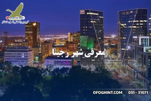 رجاینا کانادا