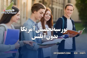 بدون آیلتس