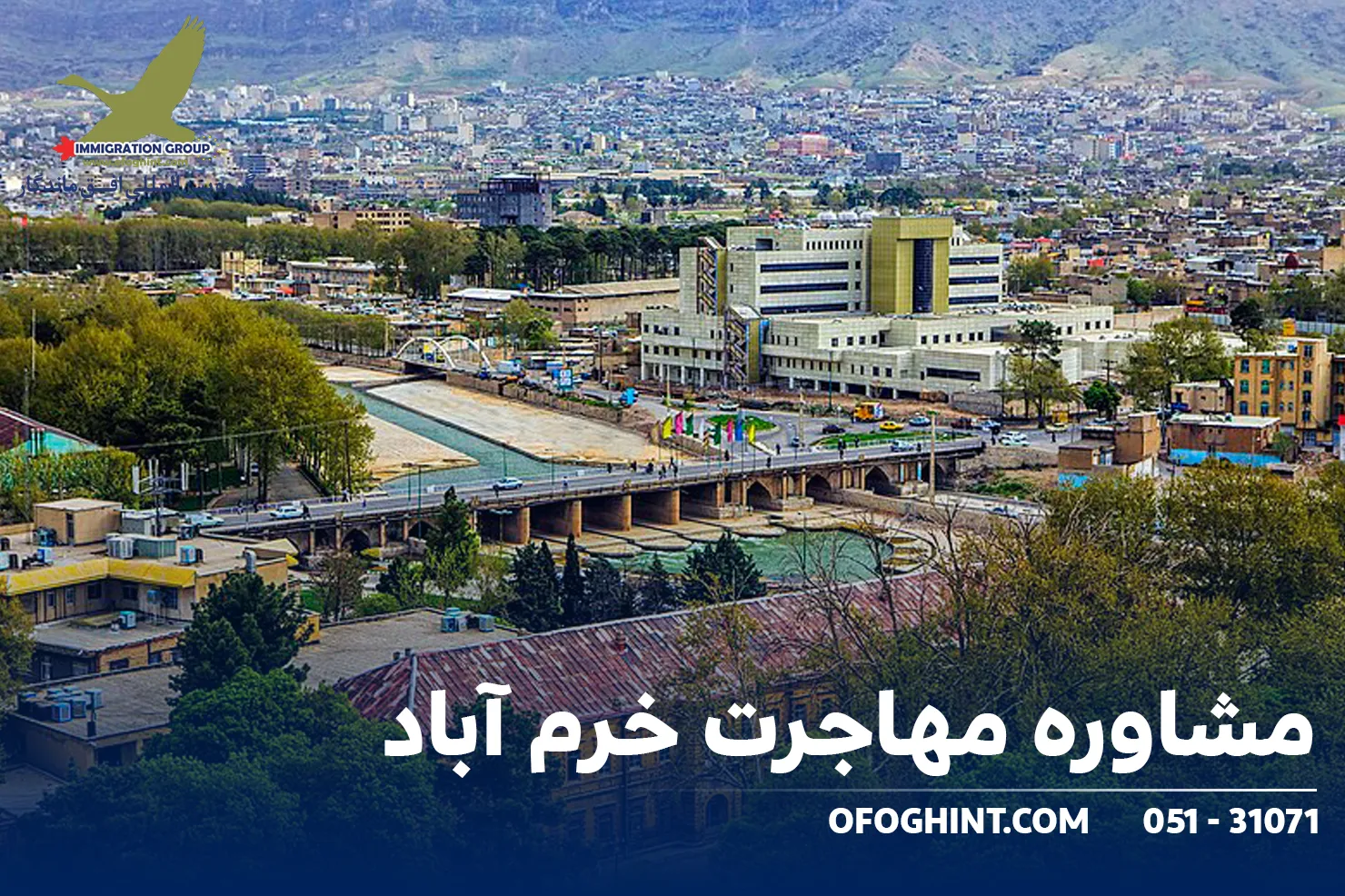 مشاوره مهاجرت خرم آباد