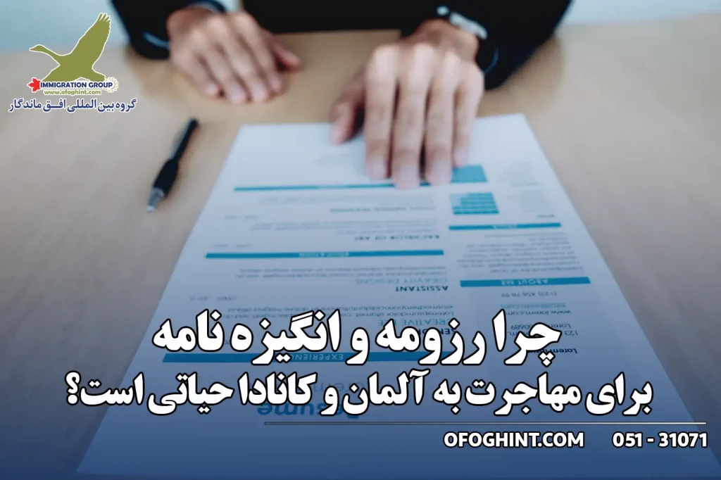 رزومه برای آلمان