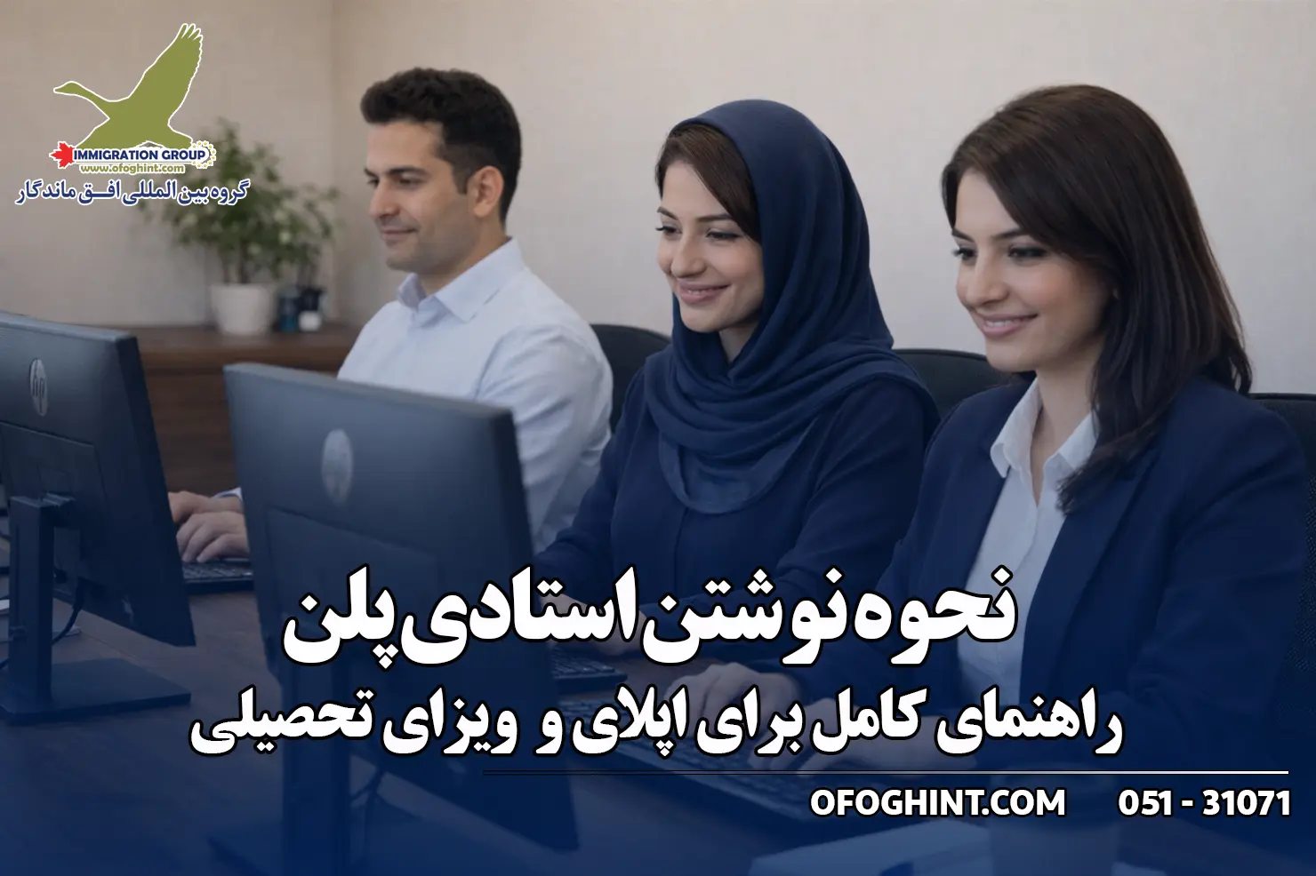 نحوه نوشتن استادی پلن Stydy Plan گروه مهاجرتی افق ماندگار